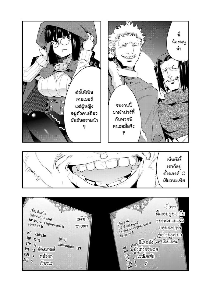 Yoku Wakaranai keredo Isekai ni Tensei Shiteita You Desu - หน้า 3