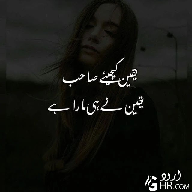 Sad Poetry in Urdu