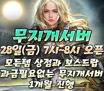 리니지 프리서버 무지개서버