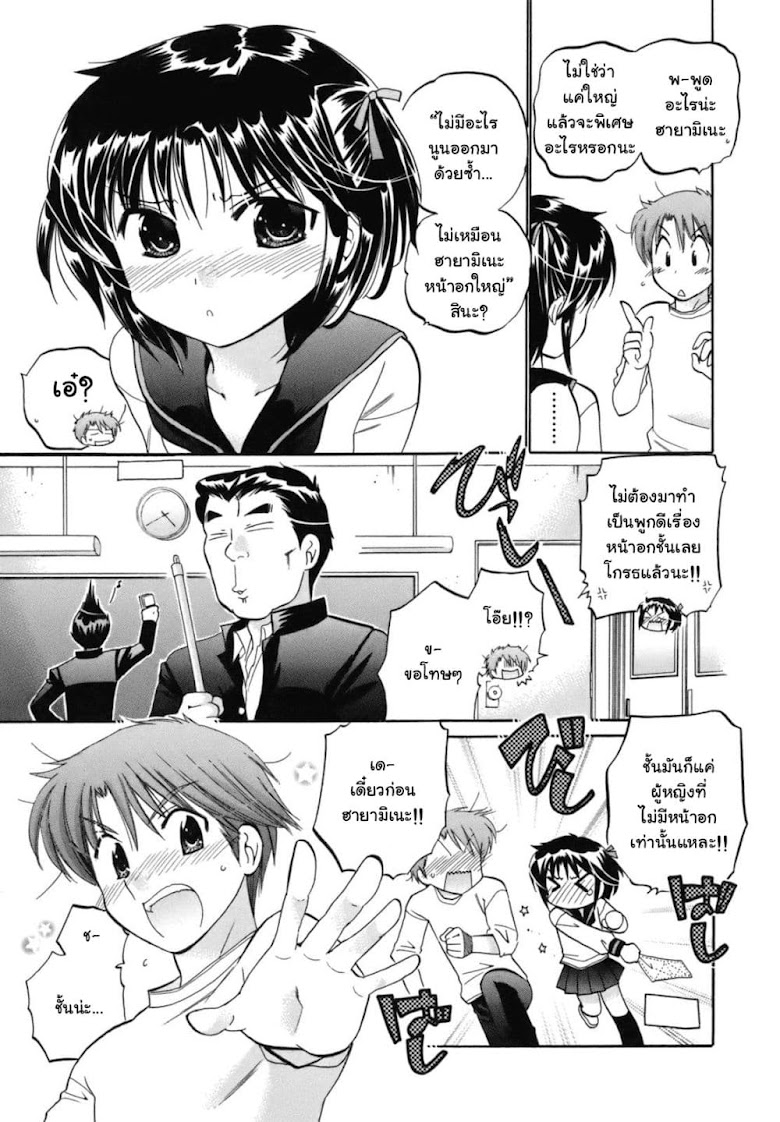 Kanojo no Kagi wo Akeru Houhou - หน้า 14