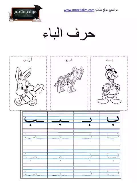 تعليم الحروف العربية للاطفال pdf