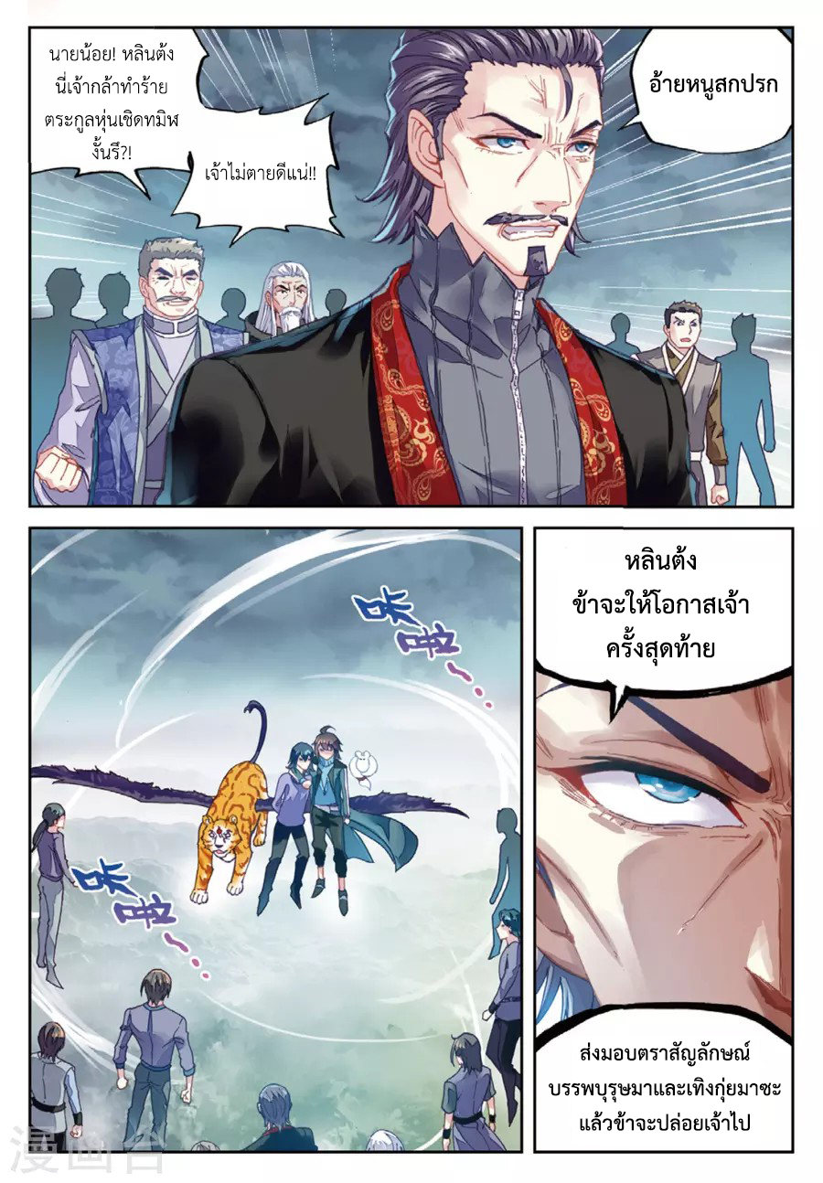 อ่านการ์ตูน Wu Dong Qian Kun 71 ภาพที่ 8