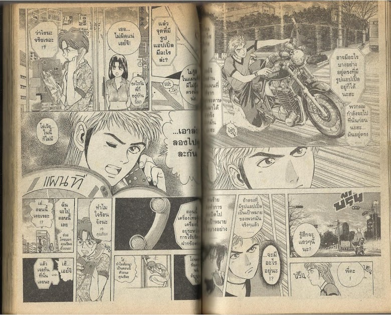 Psychometrer Eiji - หน้า 41