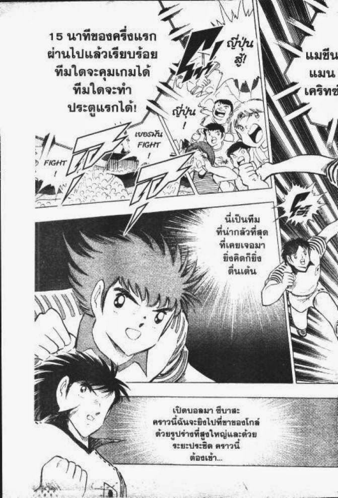Captain Tsubasa - หน้า 145