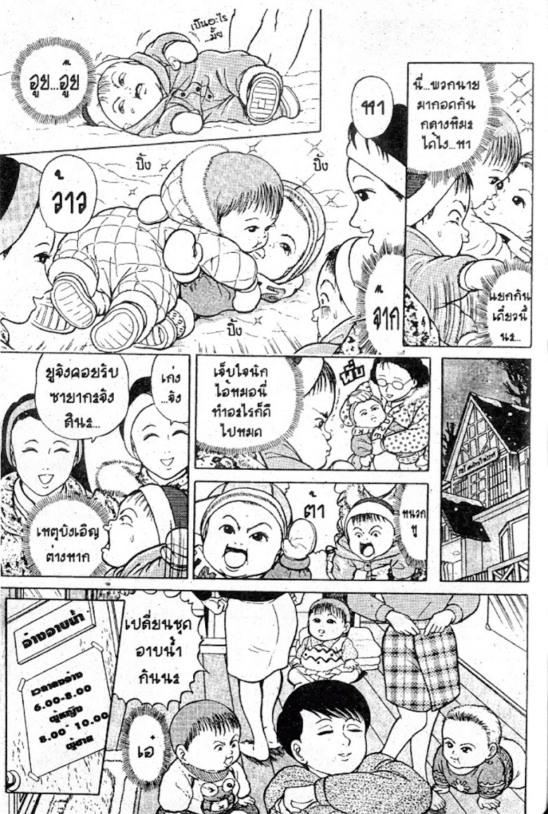 Teiyandei Baby - หน้า 87
