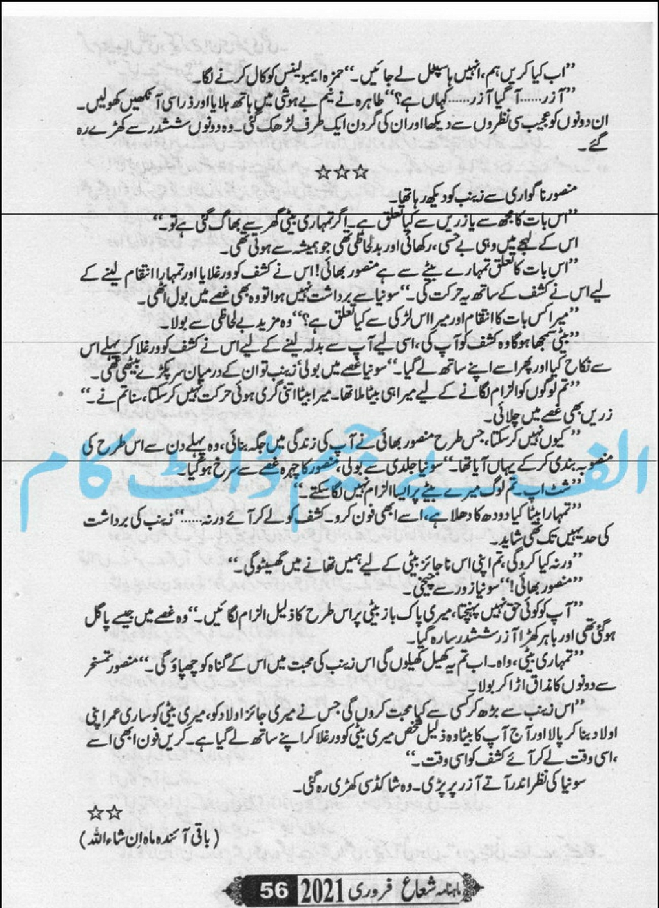 Sham Ki Haveli Main By Rukhsana Nigar Adnan Episode 26
