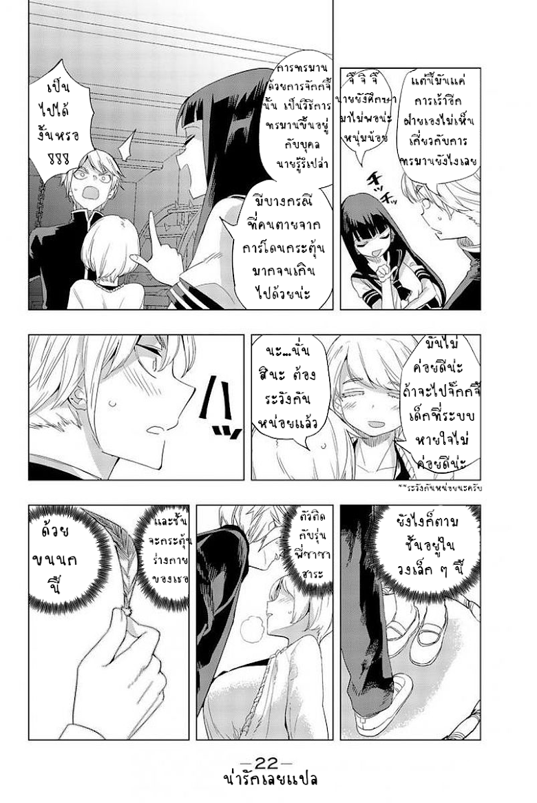 Houkago no Goumon Shoujo - หน้า 19