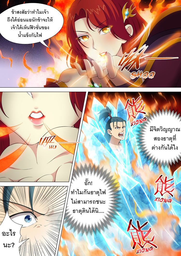 อ่านการ์ตูน God of Martial Arts 25 ภาพที่ 3