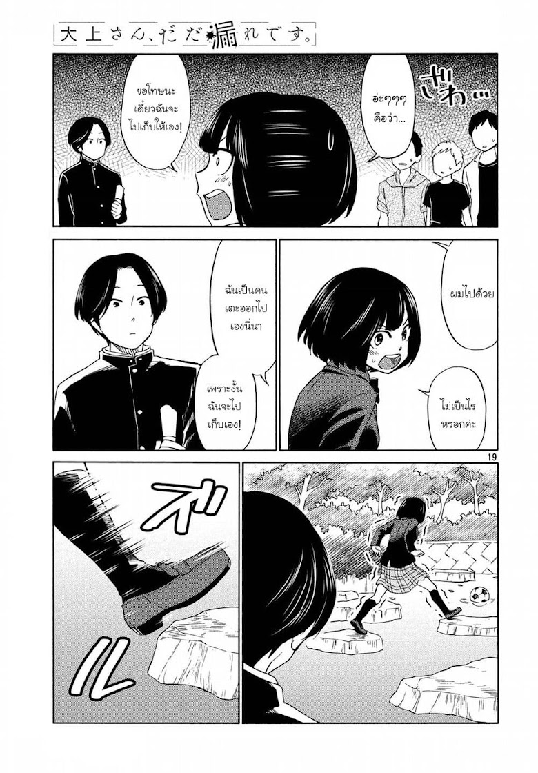 Oogami-san, Dadamore desu - หน้า 19