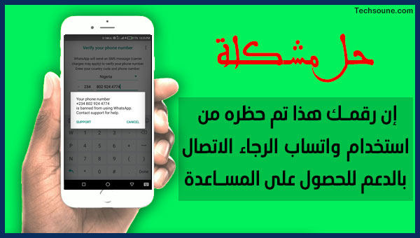 Image result for أسباب حظر رقم الهاتف في تطبيق واتساب؟ أسباب المشكلة وطرق حلها