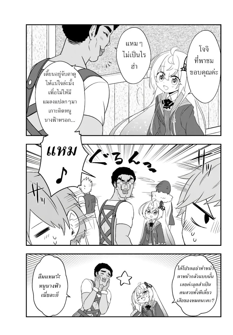 Bishoujo ni Natta kedo, Netoge Haijin Yattemasu - หน้า 8