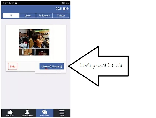 تطبيق flikes لزيادة متابعين ولايكات الفيسبوك مجانا - النسخة الذهبية