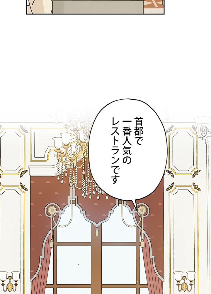 実は私が本物だった 第20話 - 2