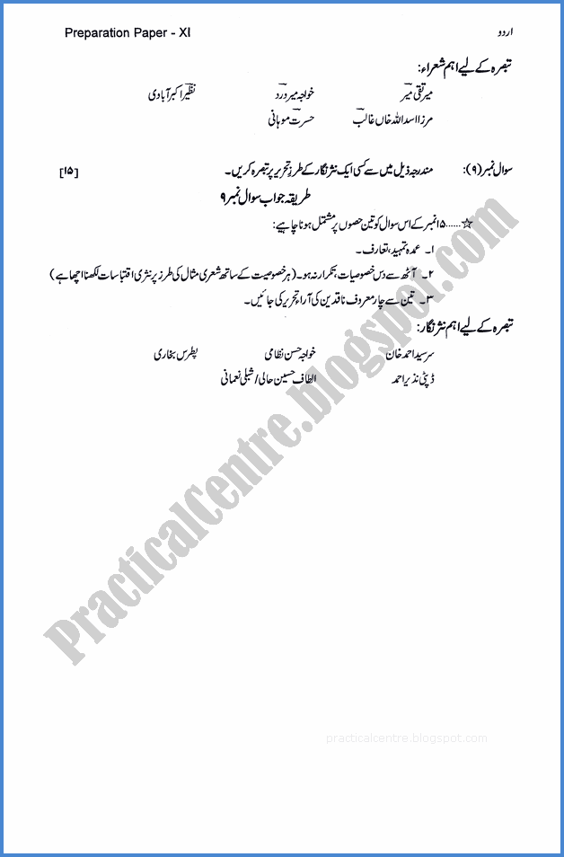 urdu-xi-adamjee-coaching-guess-paper-2019-science-group