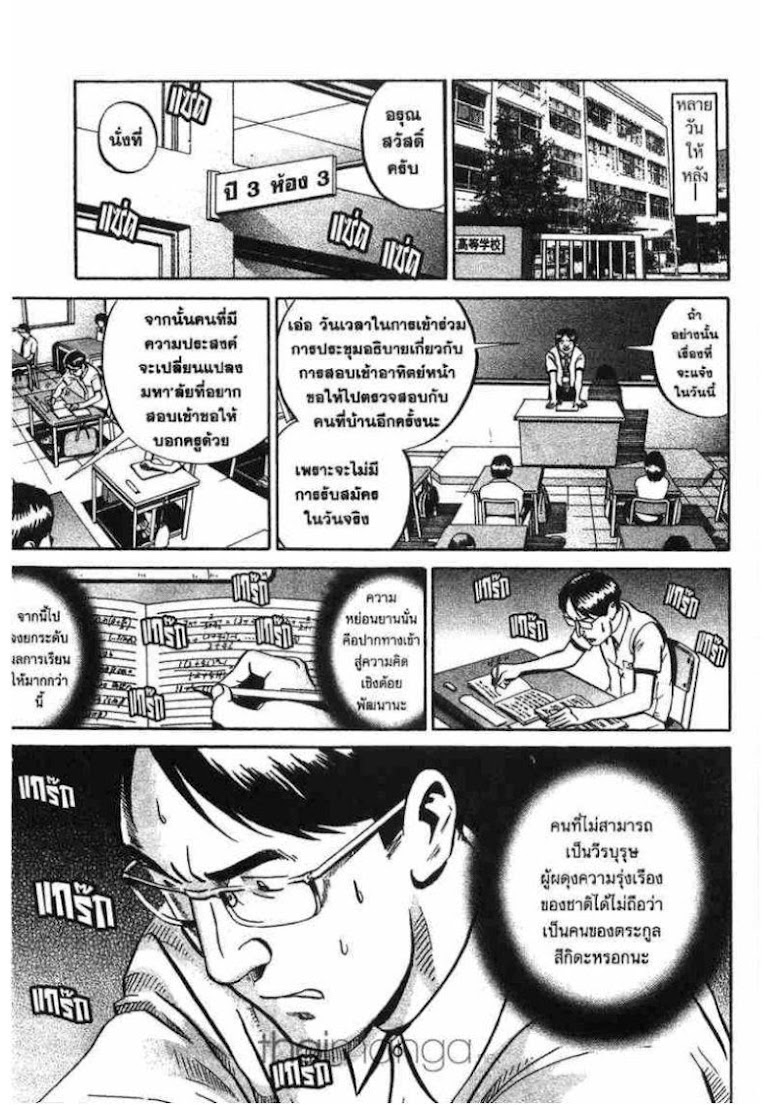 Ikigami - หน้า 135