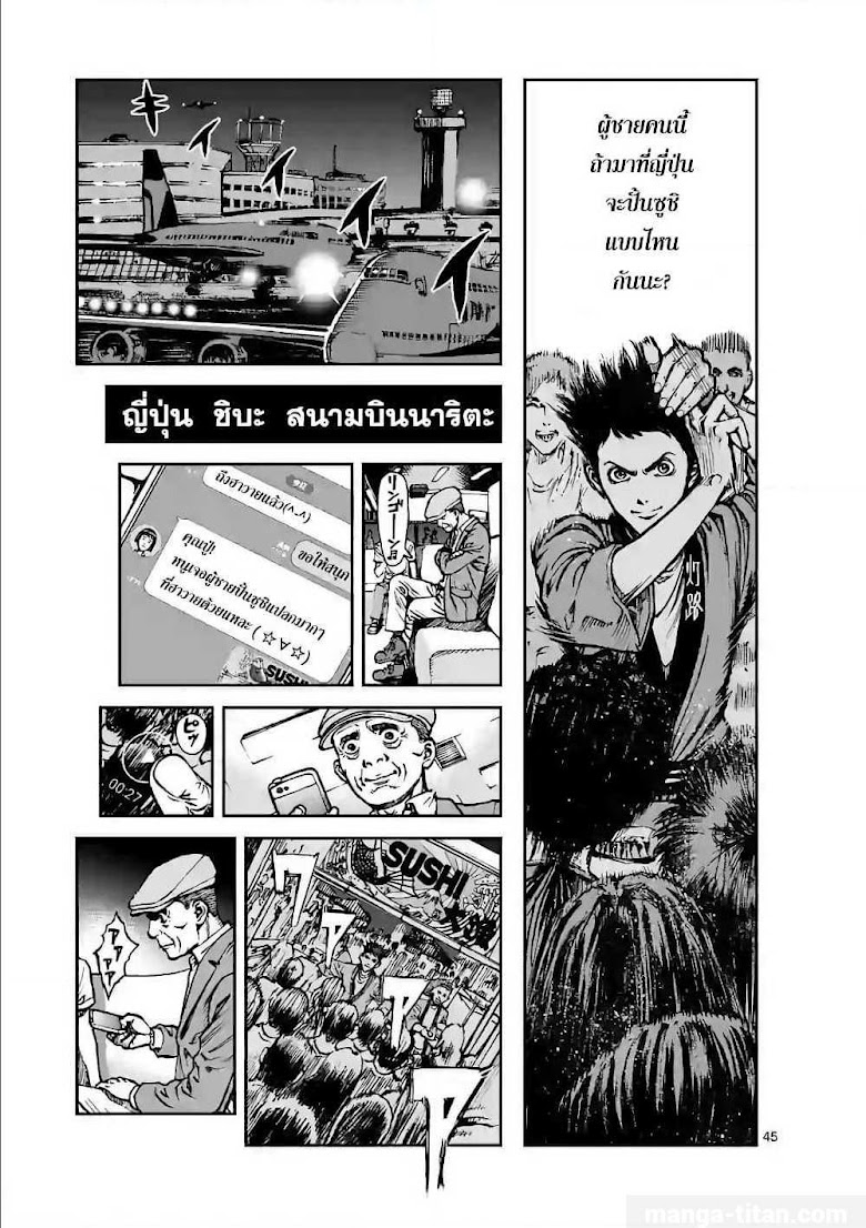 Kotobuki Empire - หน้า 41