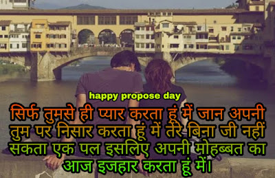 प्रपोज डे शायरी प्रपोज डे शायरी