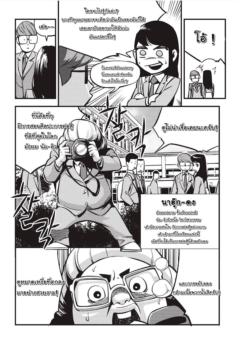 Fight Class 3 - หน้า 11