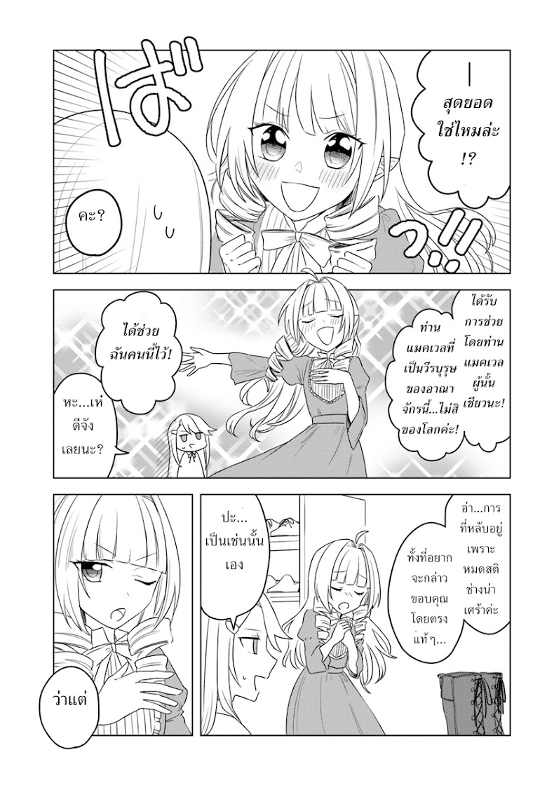 Eiyuu no Musume to Shite Umarekawatta Eiyuu wa Futatabi Eiyuu o Mezasu - หน้า 28