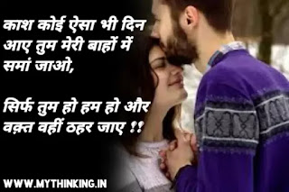 Romantic Status in Hindi, Romantic Shayari in Hindi