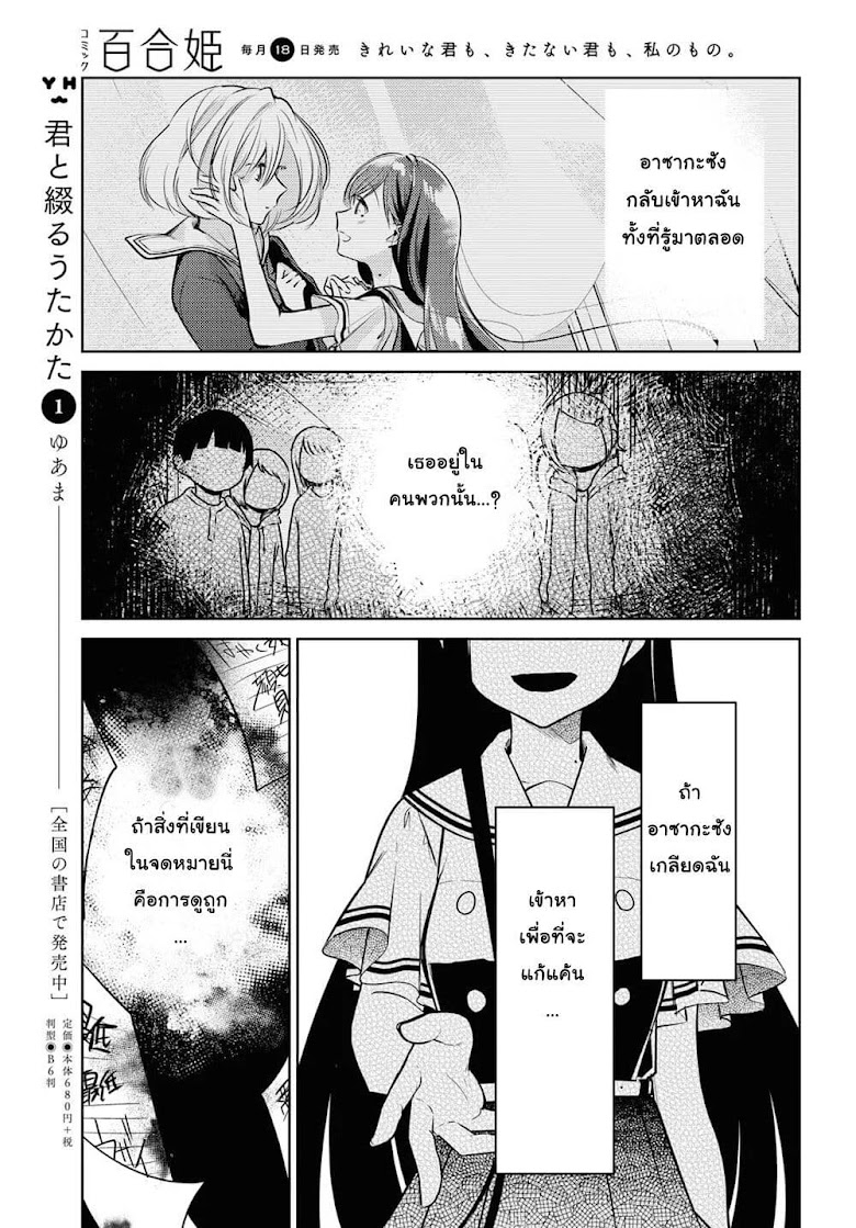 Kimi to Tsuzuru Utakata - หน้า 7