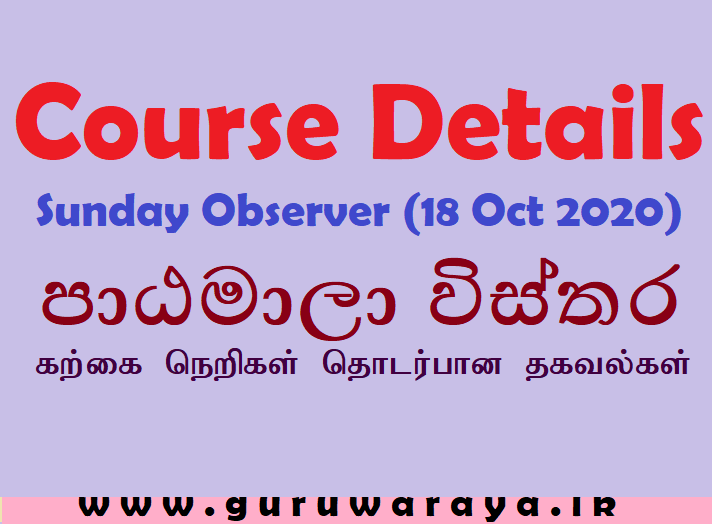 Course Details : Sunday Observer (Oct 18)