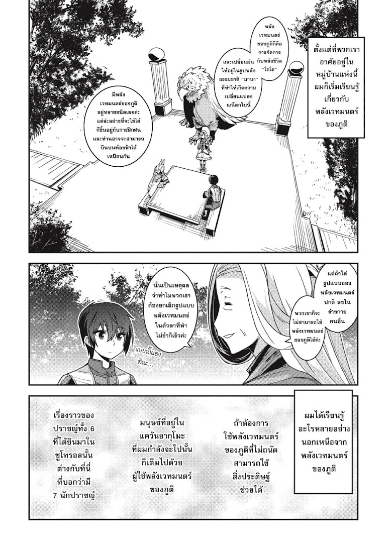 Seirei Gensouki - Konna Sekai de Deaeta Kimi ni - หน้า 3
