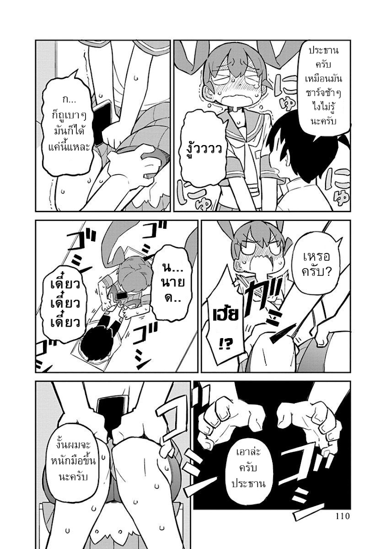 Ueno-san wa Bukiyou - หน้า 10