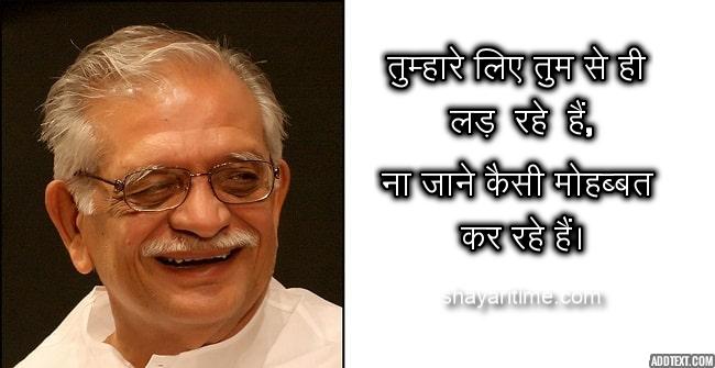 gulzar shayari