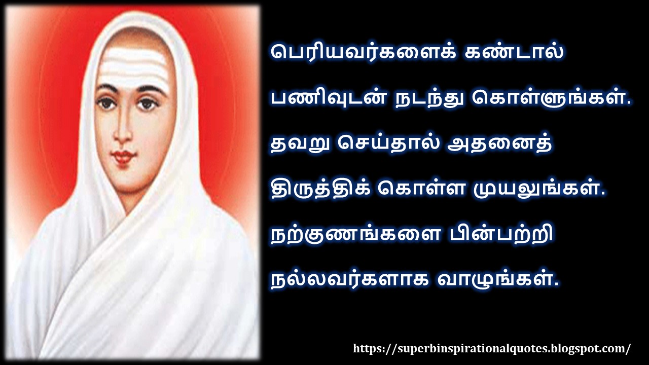 Vallalar inspirational quotes in Tamil #06 | Thinking quotes ...