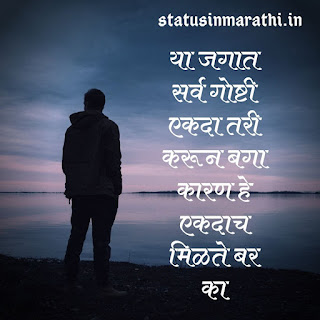 Marathi Status Life One Line