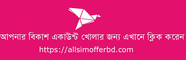 How To Create Bkash Account bkash account,bkash,bkash account কিভাবে খুলব,bkash app,create bkash account,how to open bkash account,bkash new app,bkash account open,open bkash account,new bkash app,bkash bangladesh,bkash agent,bkash app review,how to open a bkash account,open bkash account in mobile,bkash app a to z,open your bkash account by bkash app,open a bkash account,bkash account open apps