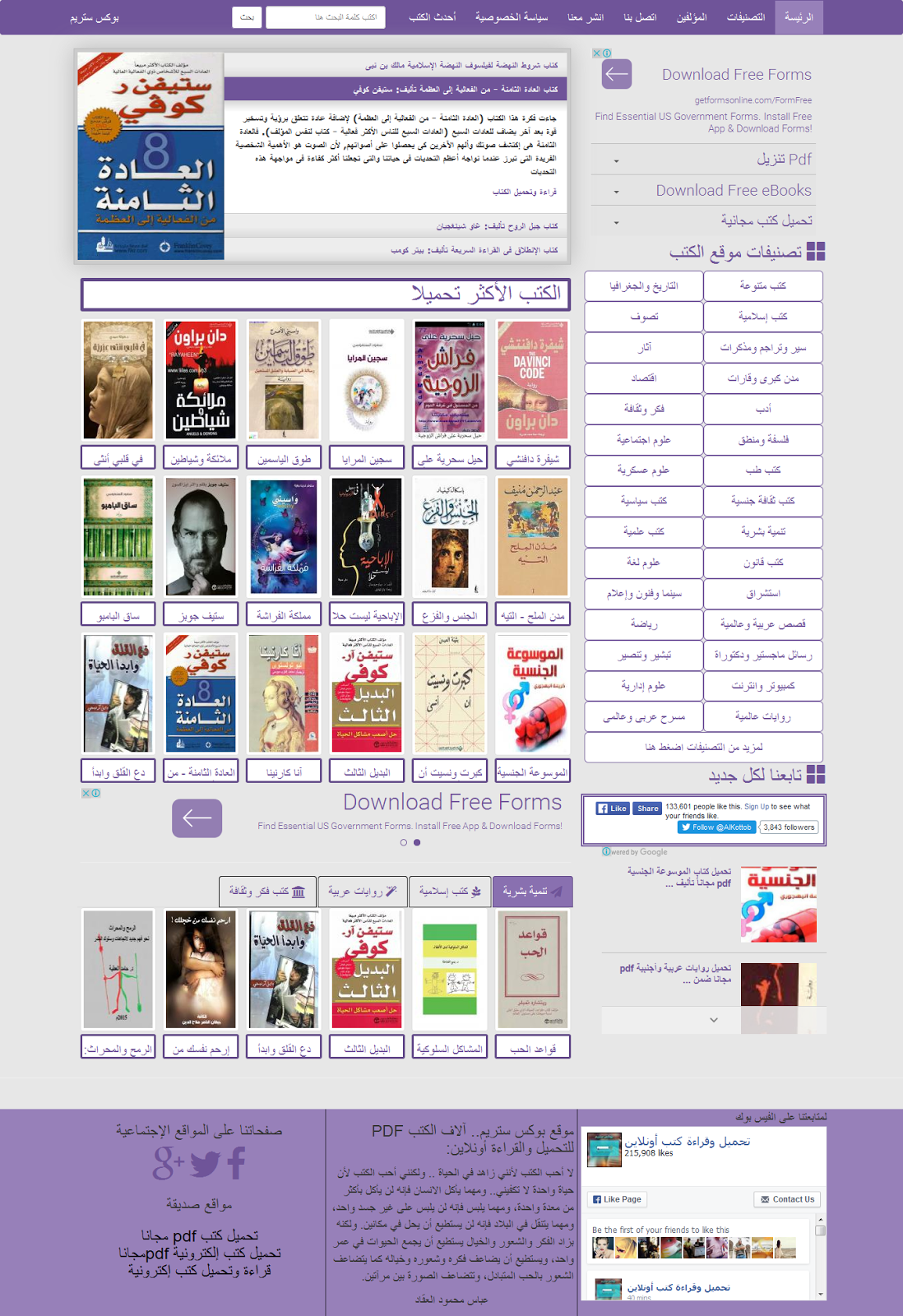 أفضل 6 مواقع عربية لتحميل كتب pdf مجاناً | الكتب | مكتبة تحميل كتب pdf ...