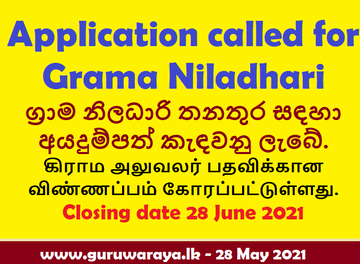 Apply for Grama Niladhari Posts