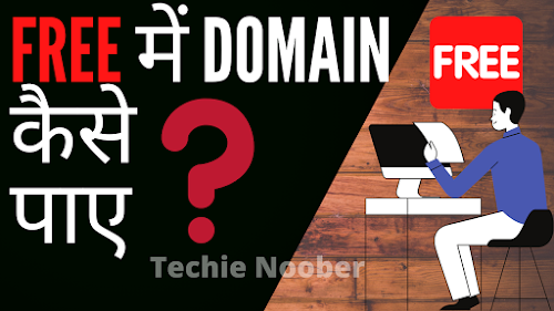 Free में Domain कैसे पाए ? | Free me Domain kaise paaye?