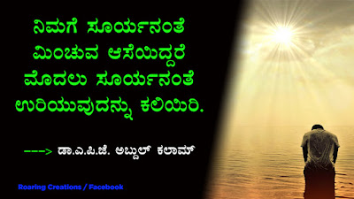 apj abdul kalam quote in kannada