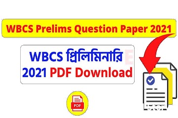 WBCS Preliminary Question Paper 2021 PDF download। ডাবলু বিসিএস প্রিলিমিনারি পরীক্ষার প্রশ্নপত্র 2021 পিডিএফ।