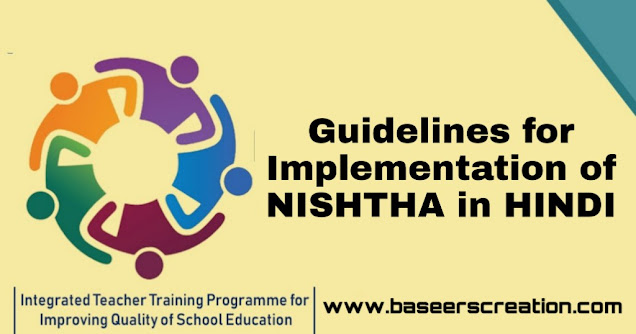 Nishtha in Hindi Module 12 : Guidelines for Implementation of NISHTHA Module 12 Q&A