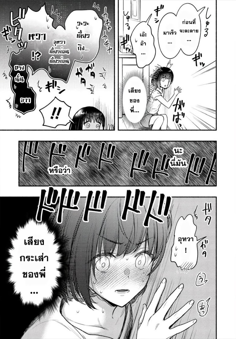 Yuki no Niiduma wa Boku to Tokeaitai - หน้า 7