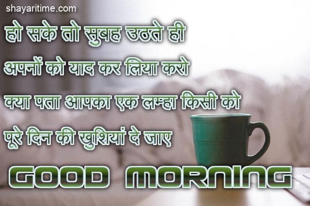 good morning shayari