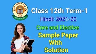 CBSE class 12 Hindi Sample Papers