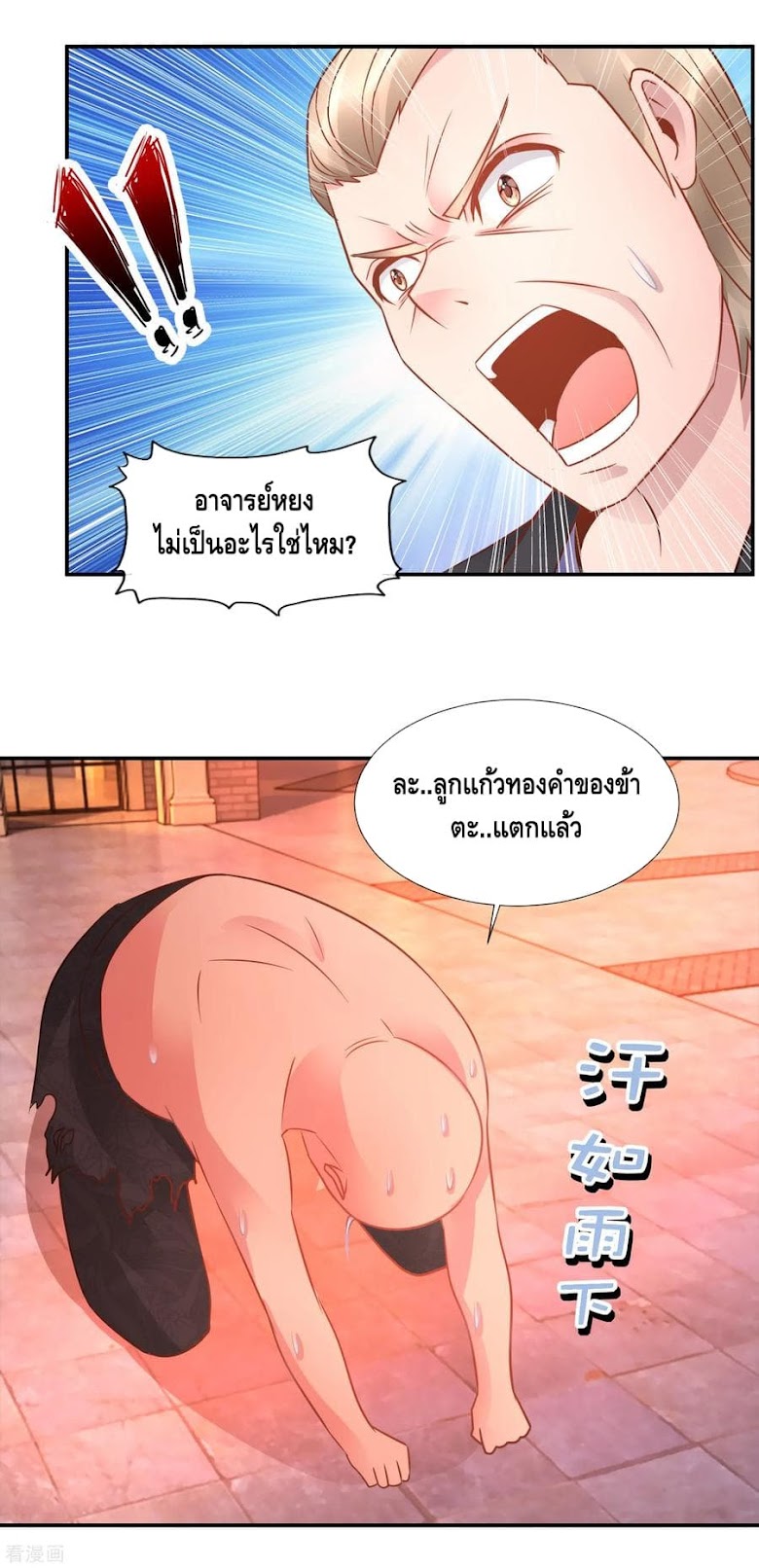 The Master Servant in The City - หน้า 17