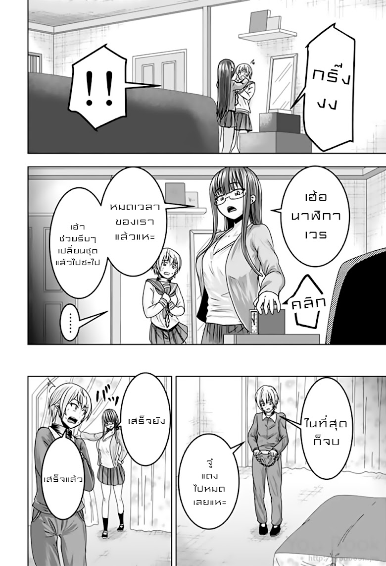 Mina-sama no Omocha desu - หน้า 8