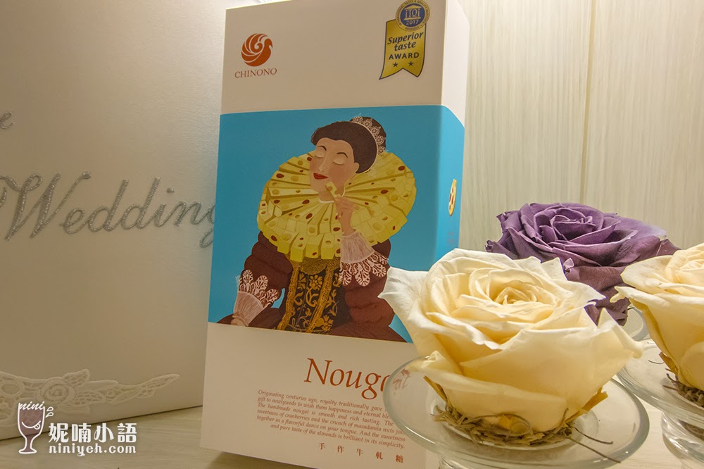 【精品伴手禮推薦】奇諾諾手作牛軋糖。歐洲首席評鑑師都折服的甜品