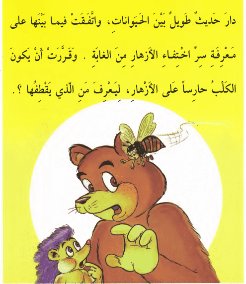 قصص اطفال مصورة مفيدة تجعل الطفل ينام فورا