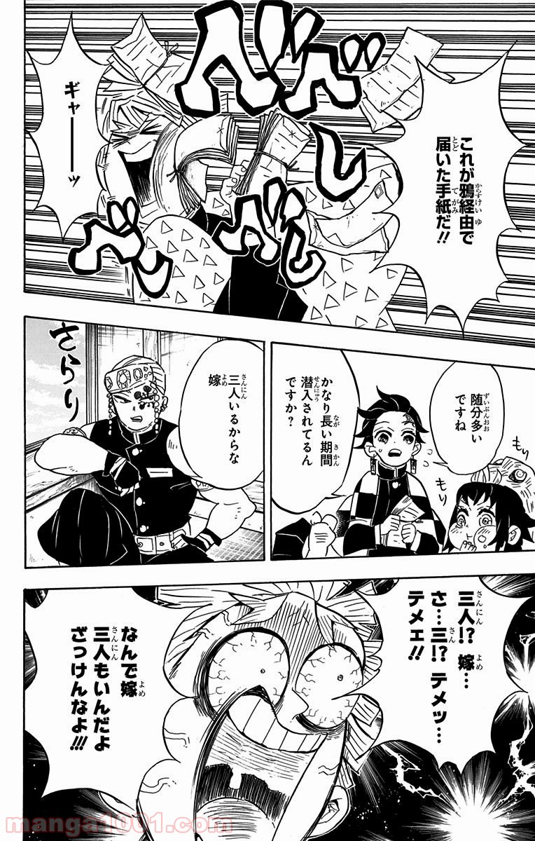 鬼滅の刃 - Raw 【第71話】 - Manga1000.com