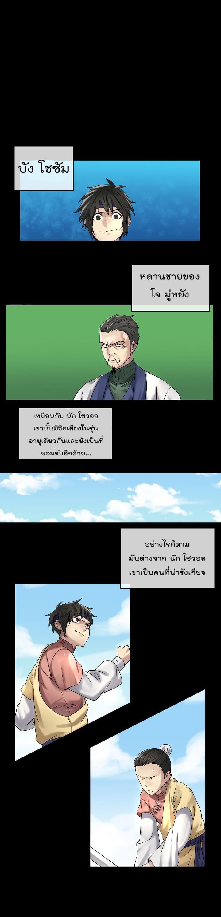 Volcanic Age - หน้า 2