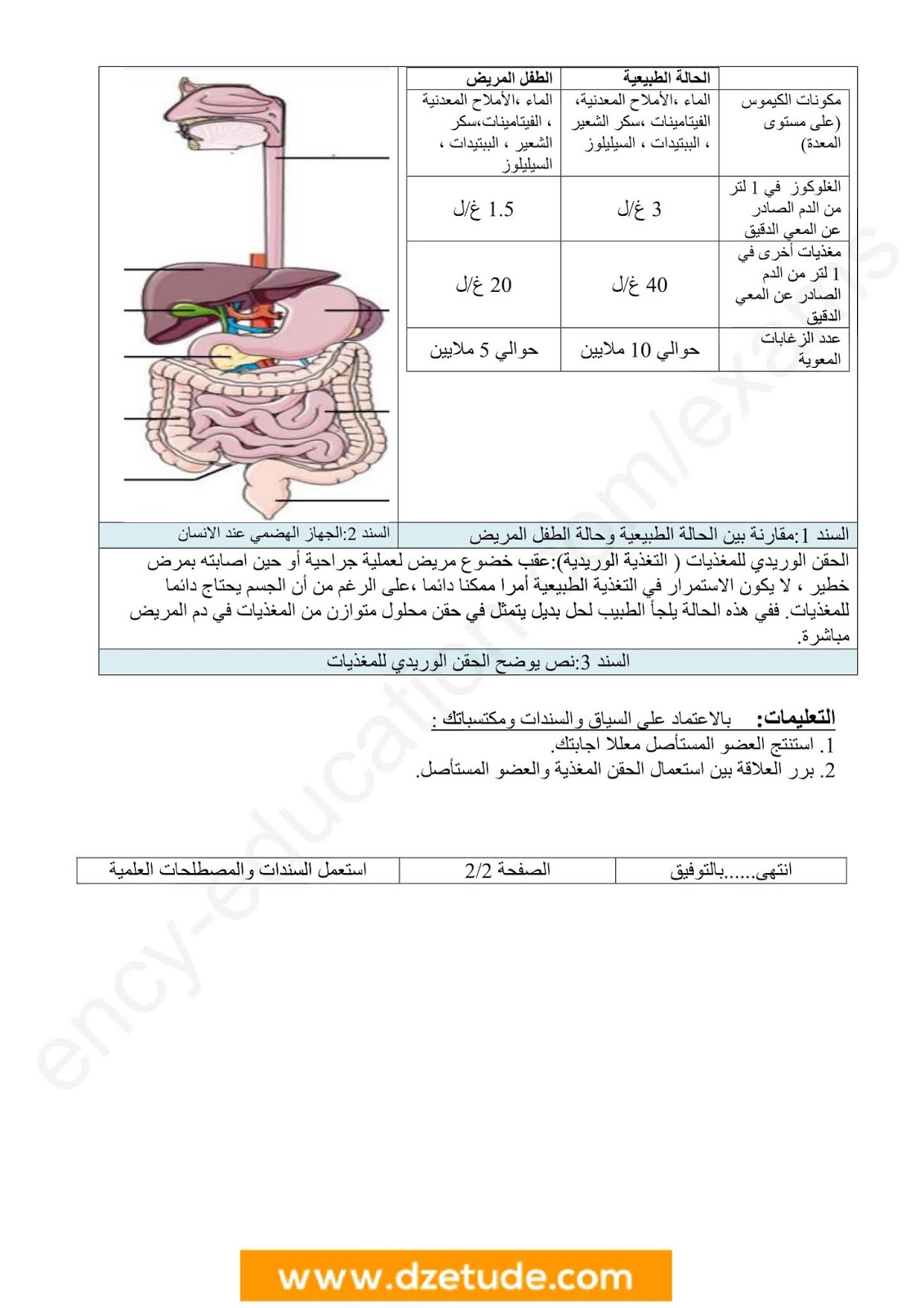 فرض العلوم الطبيعية الفصل الأول للسنة الرابعة متوسط - الجيل الثاني نموذج 6