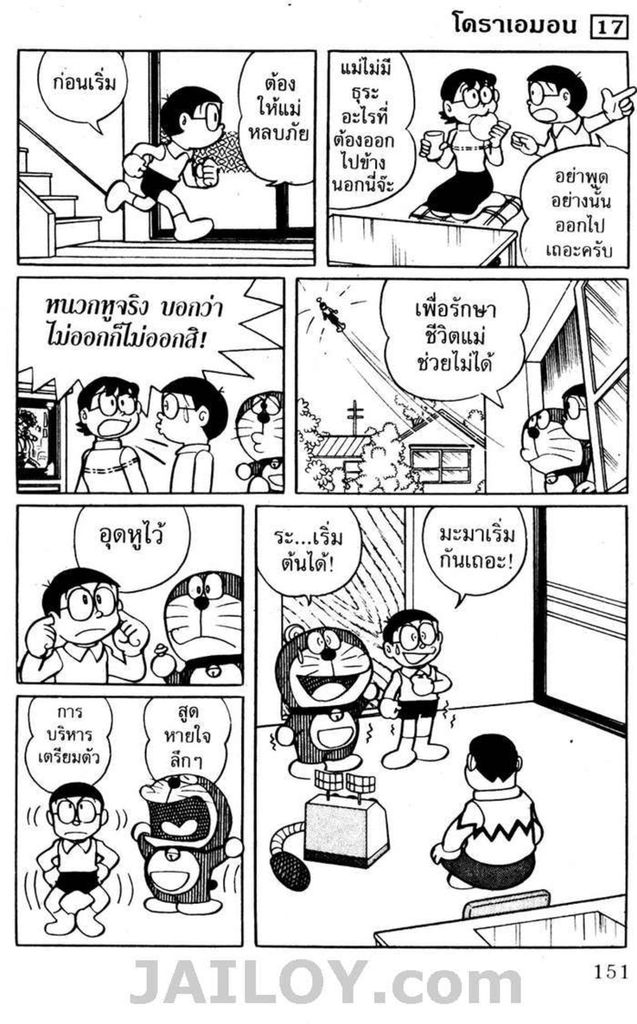 Doraemon - หน้า 148