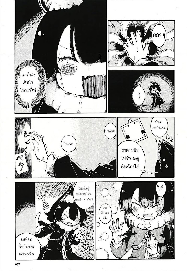 Reki and Yomi - หน้า 20